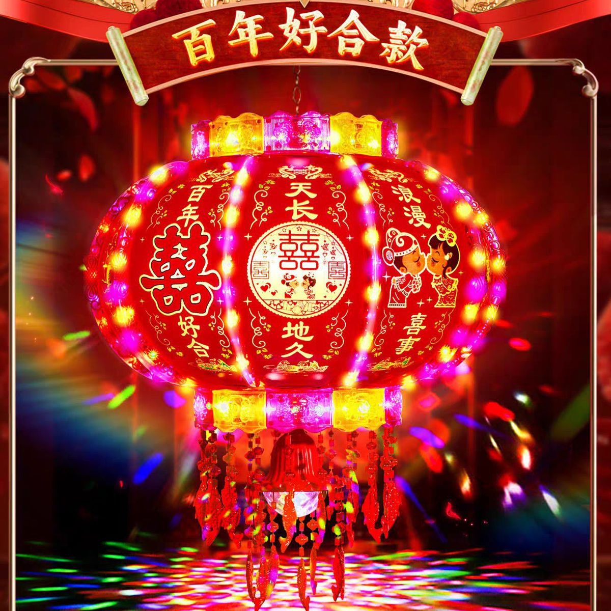 led旋转喜字走马阳台结婚灯笼灯笼春节装饰大红中式吊灯七彩灯笼