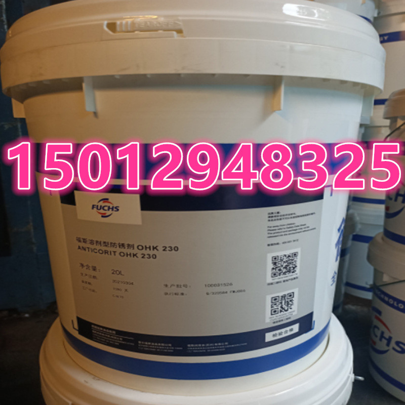 福斯FUCHS ANTICORIT OHK 230 230L 210 305 315溶剂型防锈剂包邮