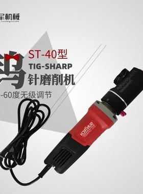 ST-40钨针磨削机手持式钨极磨尖机20-60度氩弧焊磨削机
