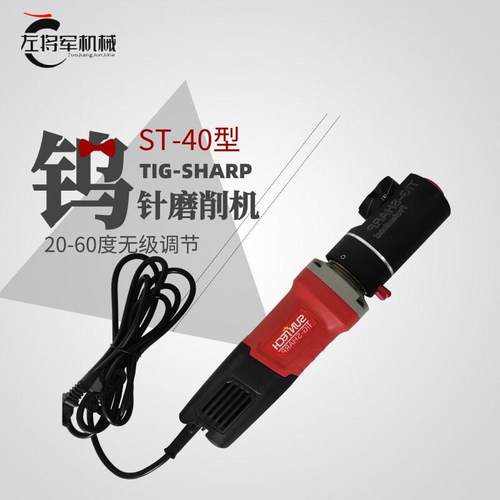 st-40钨针磨削机机钨极磨尖机20-60度氩弧焊磨削手持式