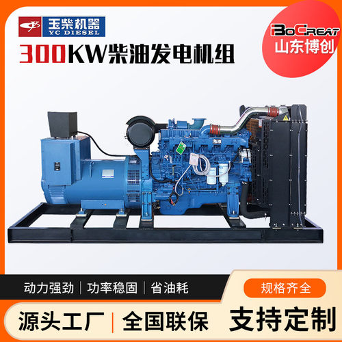玉柴300KW柴油发电机组纯铜无刷交流发电机玉柴足功率发电机组