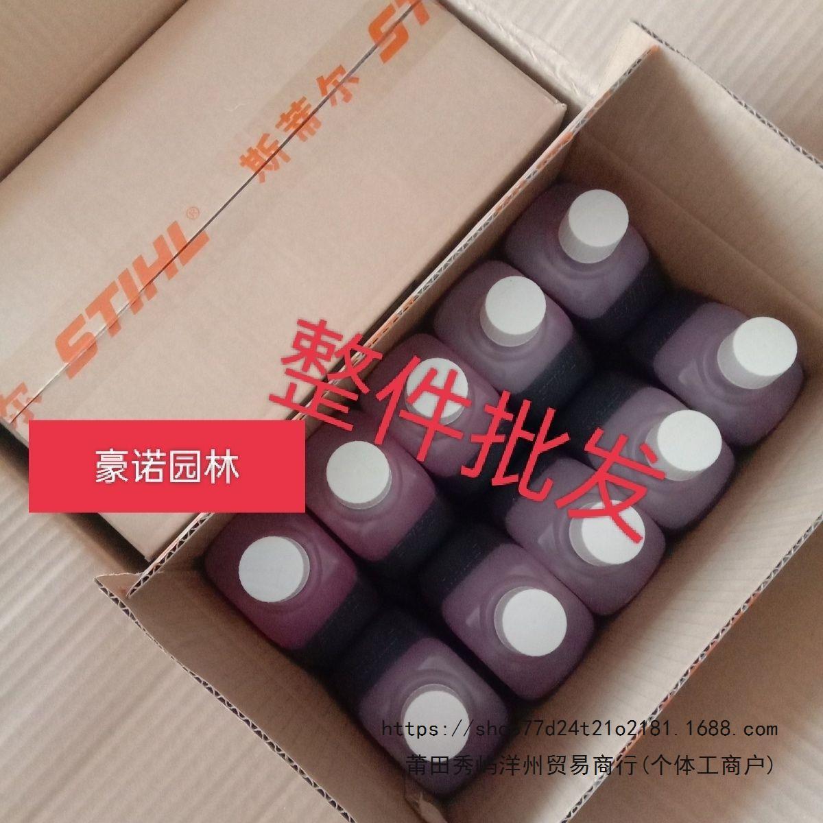 斯蒂尔机油50.1油锯割草机绿篱机专用
