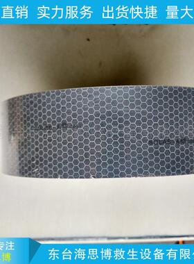 海事膜海事带救生圈船用海事solas反蜂窝银灰色光带形反光条
