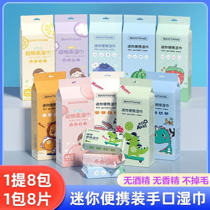 湿纸巾婴儿专用一年级湿巾小包便携式小学生独立包装单片餐巾纸儿