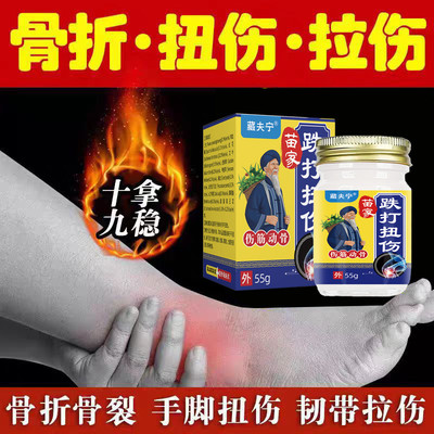 铁打跌打损伤活血化瘀舒筋消肿止痛伤筋动骨热敷筋骨特效贴膏药膏