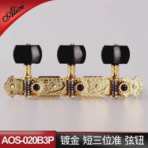aos-020古典吉他弦钮旋钮弦轴准头三位钮吉它旋钮