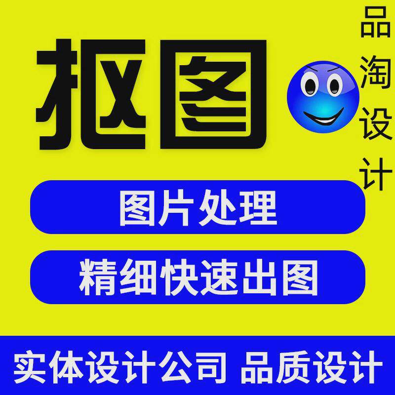 电商设计产品图抠图精修拍照首页主图制作阿里商铺详情页装修