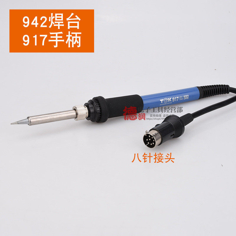 德至高TGK-942TGK-951TGK-960TGK-917手柄焊台烙铁手柄焊柄