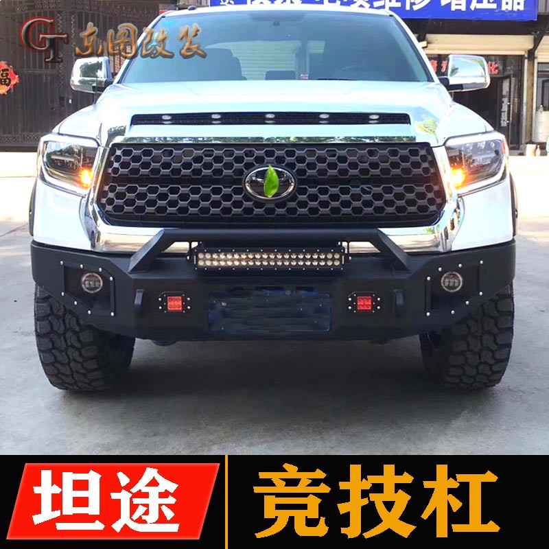 适用于14-20新款坦途前杠改装防护杠前后保险杠可安绞盘竞技铁杠
