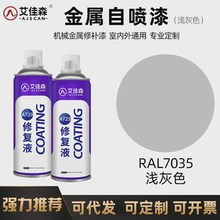 7035浅灰修复金属自喷漆机械设备机箱电箱改色翻新防锈手喷漆定制
