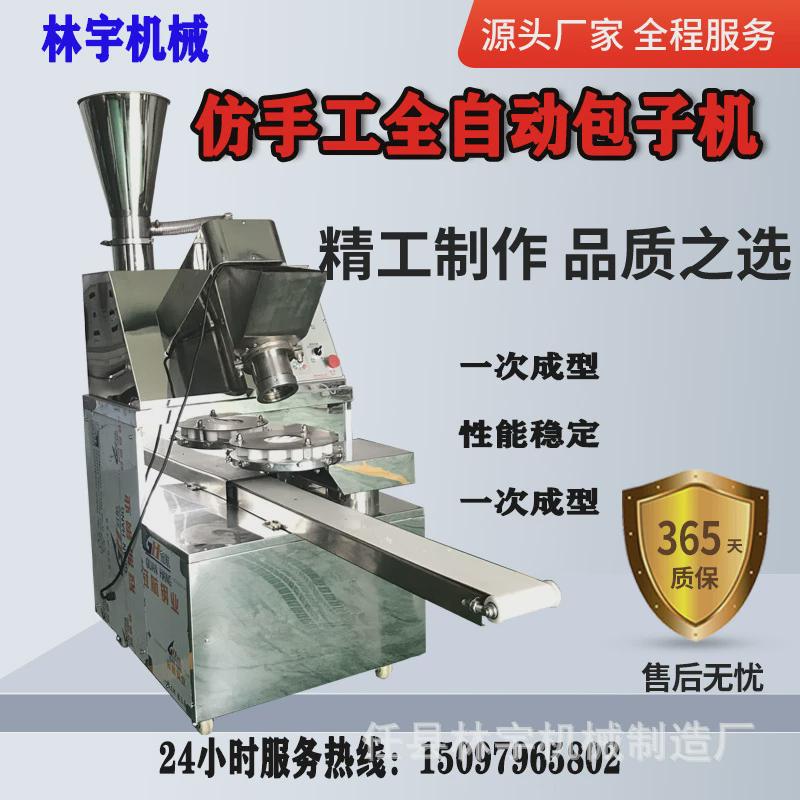 小型包子馒头馅饼一体机全自动商用包子机仿手工多功能包子机小笼