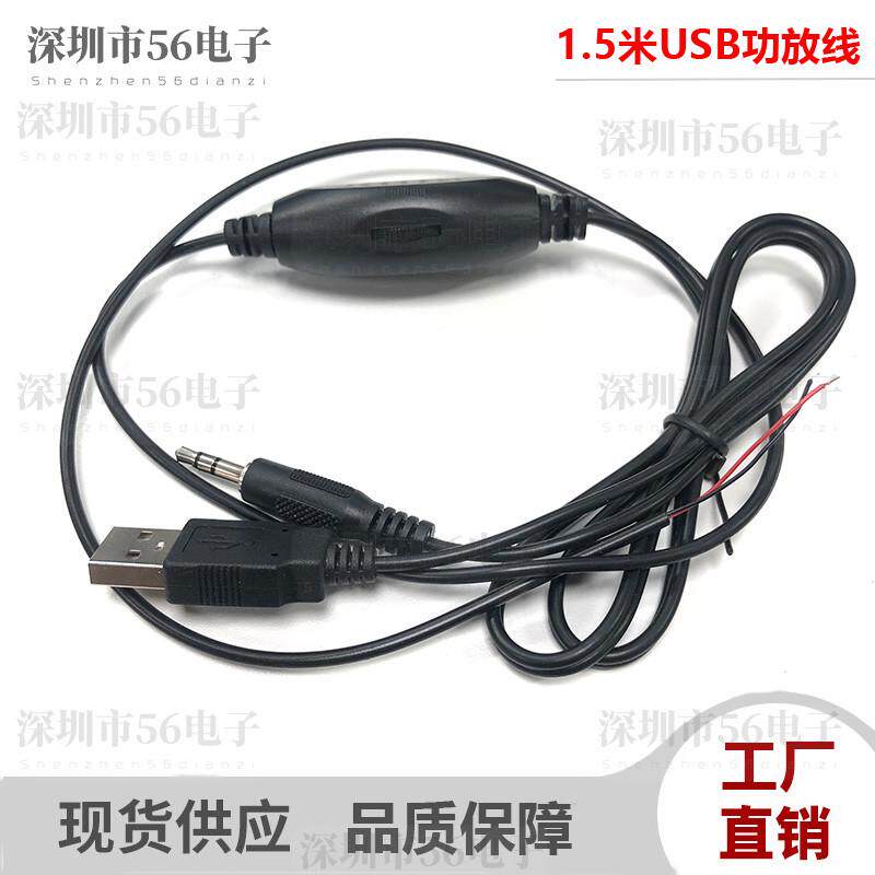 小音箱功放音频插线控蓝牙功放线USB供电1.5米线长电脑功放音箱线