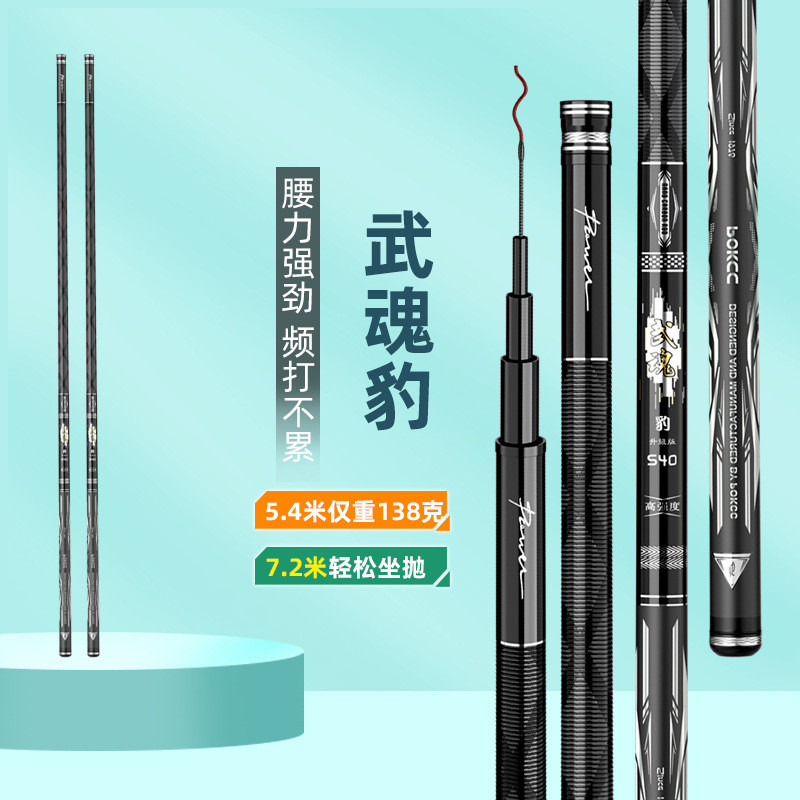 热销武魂豹台钓竿19调台钓竿交叉碳布台钓竿超轻超硬钓鱼竿长节手