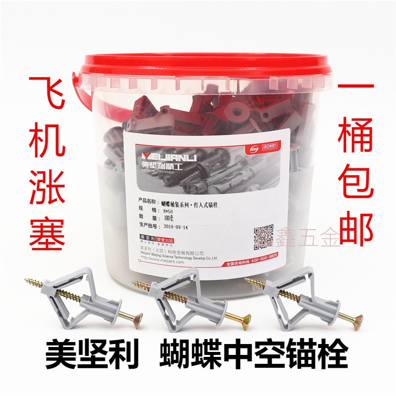 美坚利MJL飞机涨塞中空锚栓飞机膨胀塞窗帘石膏板蝴蝶锚栓m8*50