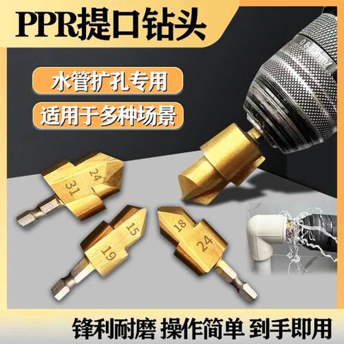 新款六角PPR提口钻头20/25/32三种规格水管螺纹丝锥