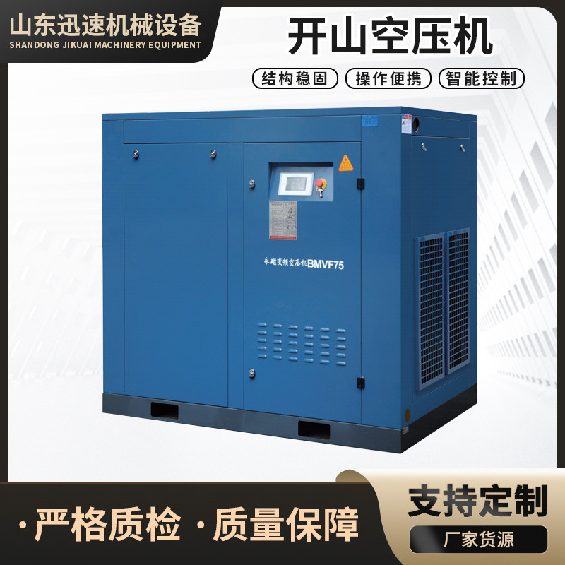永磁变频螺杆式空压机7.5/11/22/37kw打气泵空气高压开山空压机