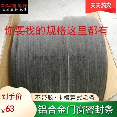 铝合金门窗毛条中空门隔音防尘密封条抗老化卡槽穿式硅化防水毛条