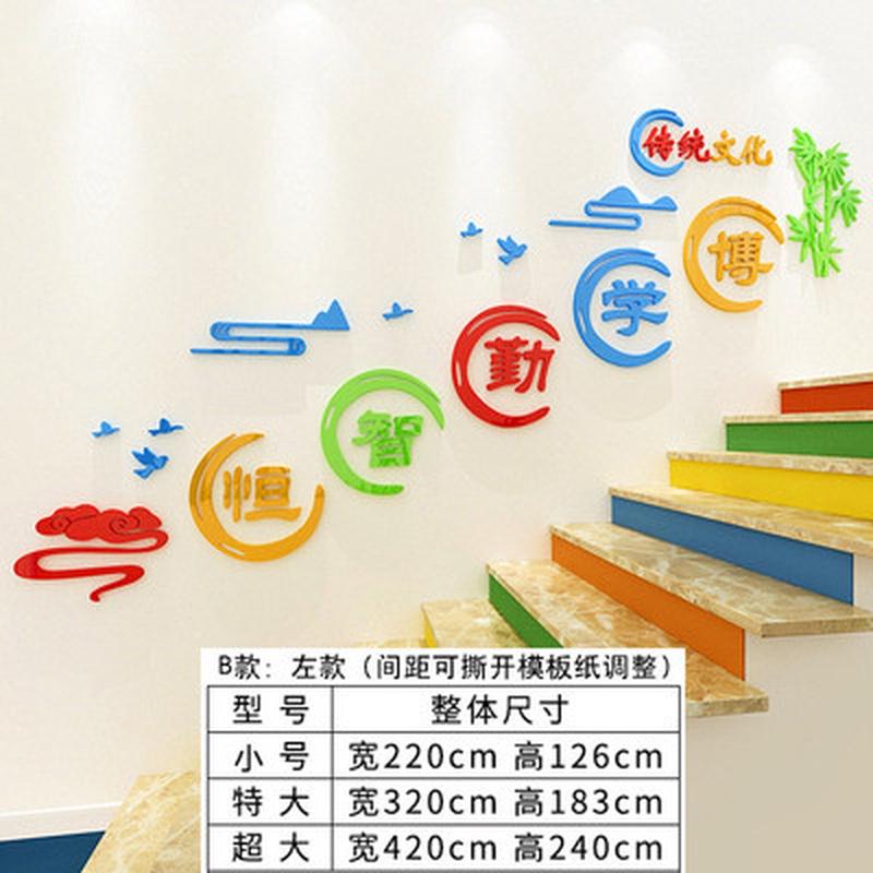 一件贴批传统文化培训机构楼梯国学励志墙贴标语起教室学校文化墙