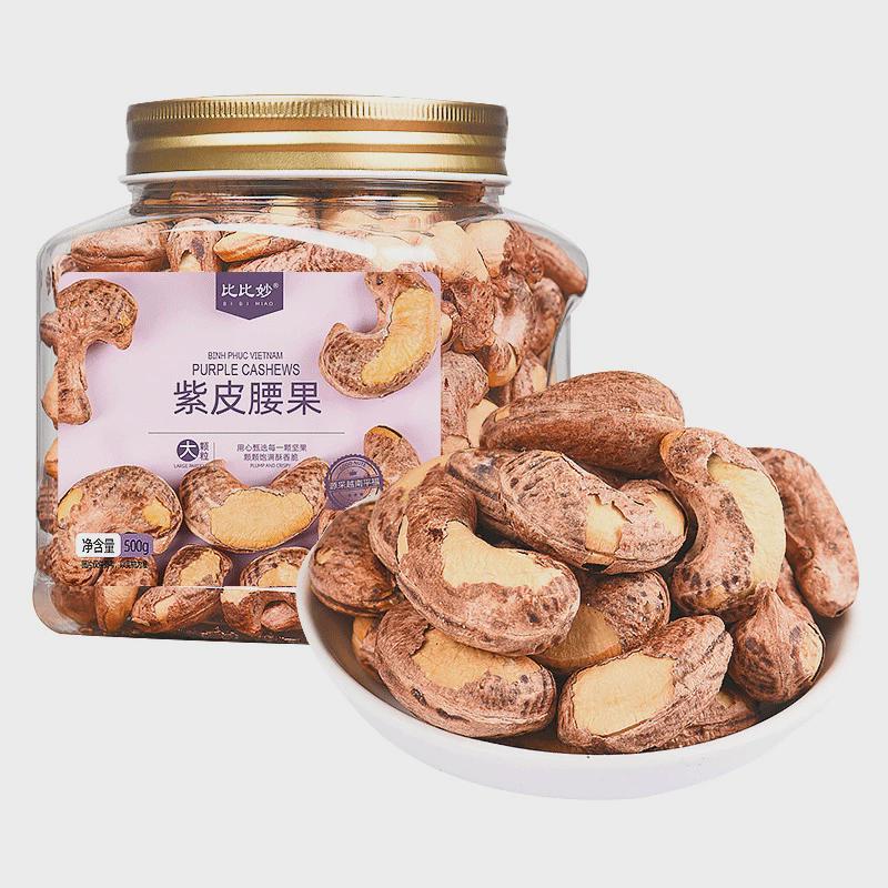 腰果原味批发特大颗粒散装盐焗紫皮腰果越南特产坚果休闲零食厂家