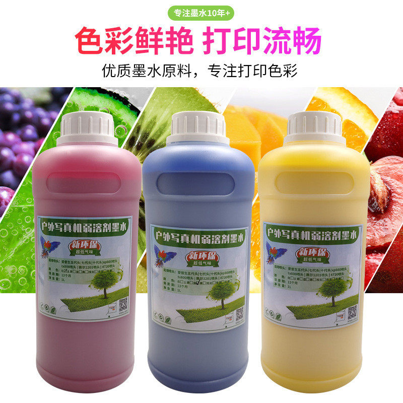 热销图彩弱溶剂墨水户外写真机油性无味墨水适用DX5 DX7 XP600 i3