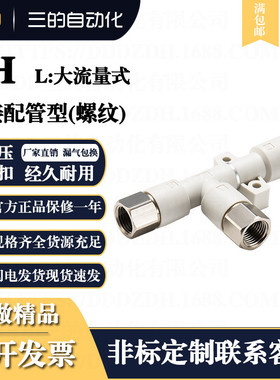 DDD气管气动快插快速接头ZH直接配管型螺纹-88KPa大流量吸力SMC型