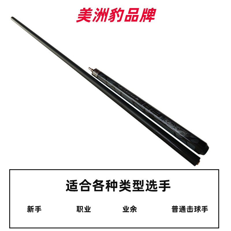 国产台球杆跳杆分体杆跳单跳杆桌球杆黑球杆八美式黑色前肢