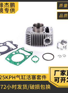 东南亚摩托车气缸配件WAVE125套缸52.4mm威武125KPH气缸活塞套件