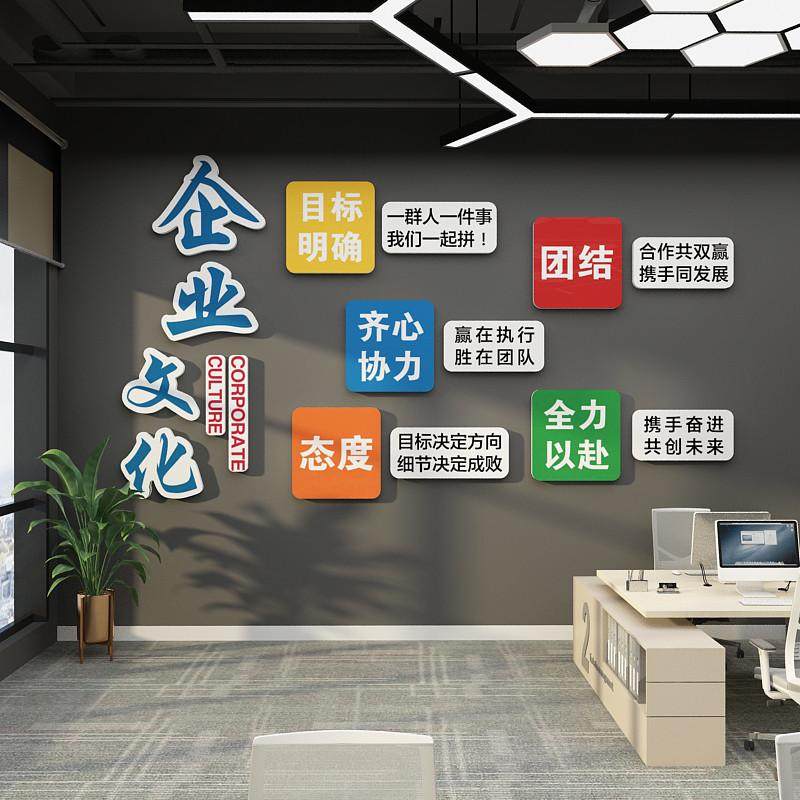 企业文化办公室墙面装饰公司励志标语贴纸布置背景高级感工位氛围,家居饰品,文化墙贴,淘宝优惠券,粉丝福利购,淘宝优惠卷