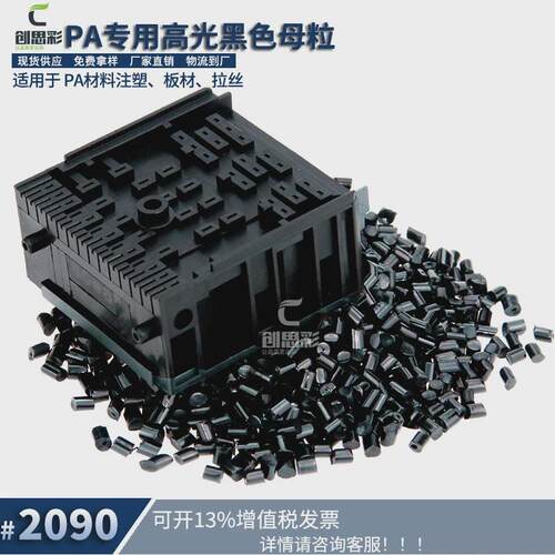 供应尼龙载体尼龙黑色母粒pa6注塑黑色色母料pa66耐高温高光黑种