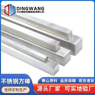 青山316不锈钢冷拉实心方棒拉丝镜面钢条热轧型材304不锈钢方钢