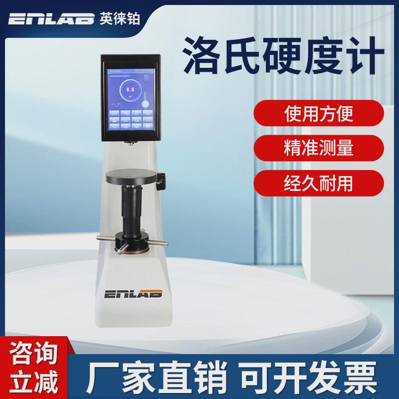 热处理英徕铂】洛氏硬度计台式硬度机金属【淬火模具钢指针硬度仪