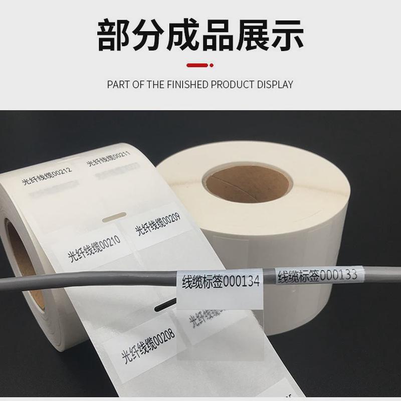a级线缆标签缠绕覆膜不干胶打印标签通信机房透明pvc网线标签纸