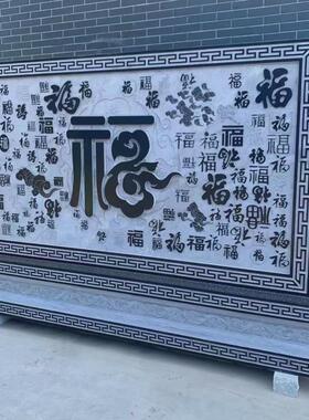 石雕影壁墙花岗岩照壁别墅浮雕青石庭院背景墙迎门石福字壁画屏风