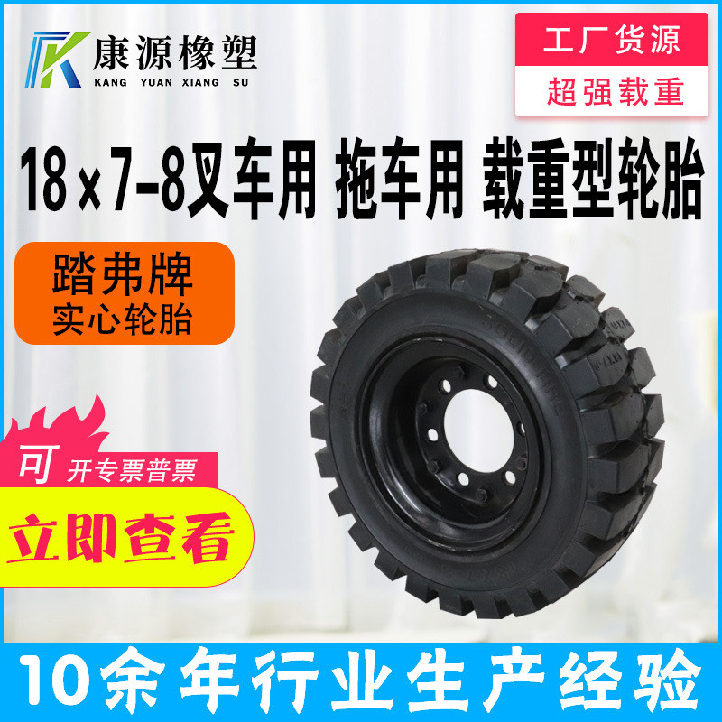 18*7-8实心轮胎 铲车汽车卡车用实心轮胎 装载机实心轮胎