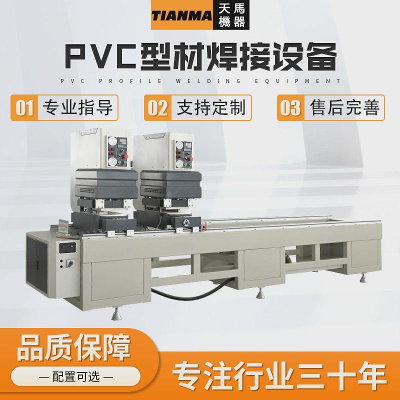 门窗型材焊接设备铝塑pvc加工设备塑窗设备pvc型材焊接设备