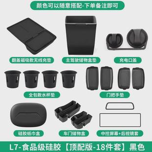 饰配件改装 理想L7L8L9无线充保护垫中控硅胶垫门槽杯垫车内用品装