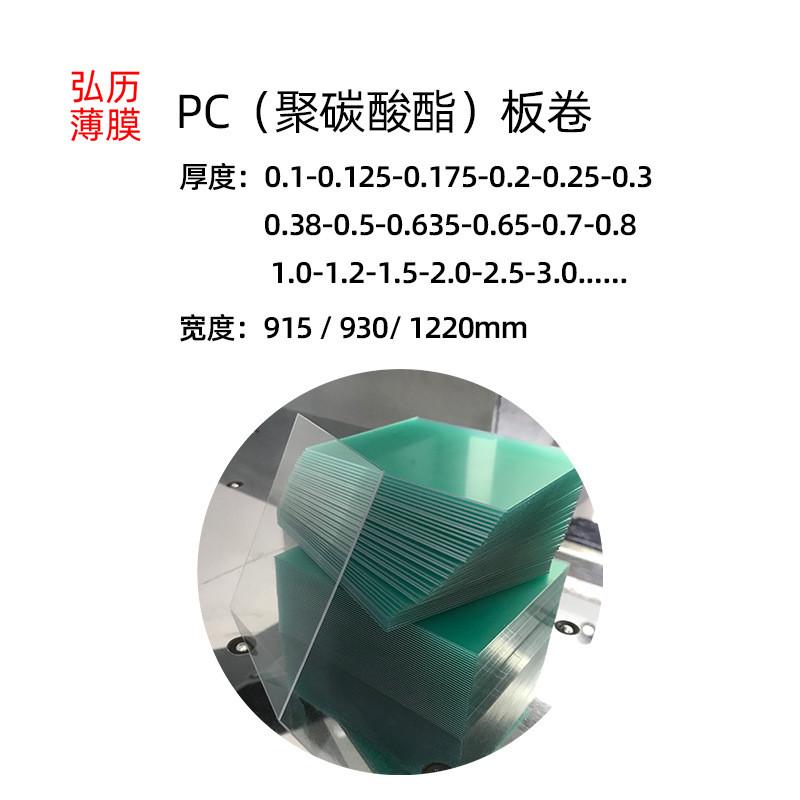 现货本色无卤透明pc导光板板保护膜透明pc生两面片材卷材量大从优