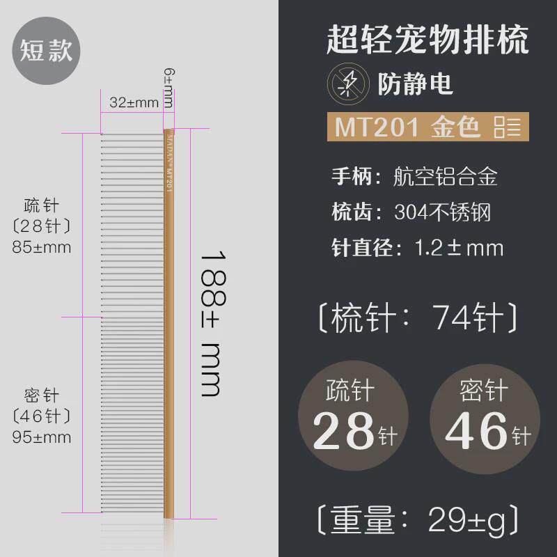madan宠物美容排梳美容师专业防静电不锈钢狗狗开结猫梳子家克