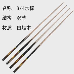 厂家水标台球杆优质实木3/4现货中式黑八斯诺克球杆双节水标公杆