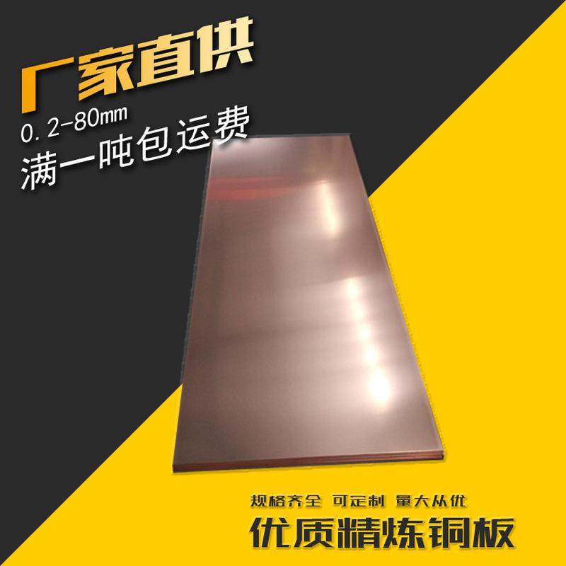 紫铜t2供应板c1100紫铜板,金属材料及制品,铜材,淘宝优惠券,粉丝福利购,淘宝优惠卷