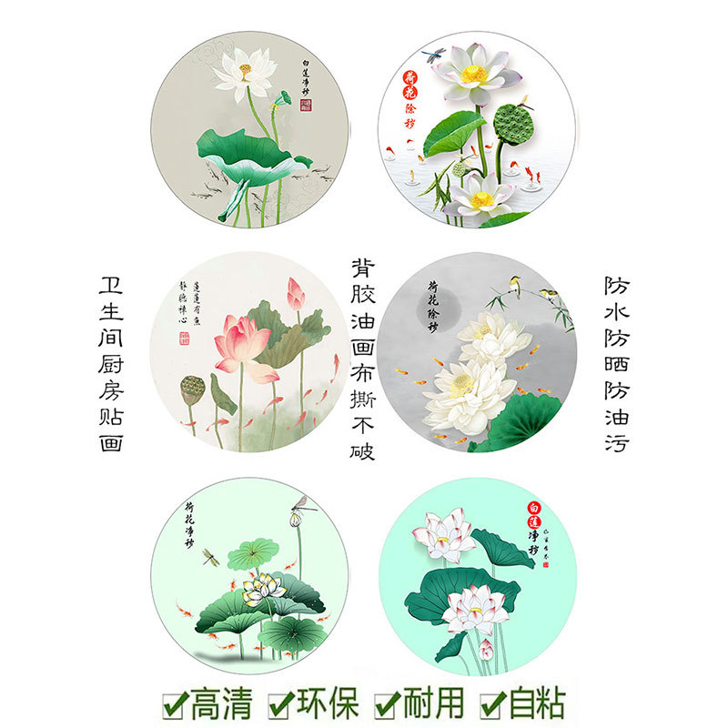 荷花贴画自粘画布厨房卫生间九鱼荷花图荷花净秽荷花图厕所荷花贴