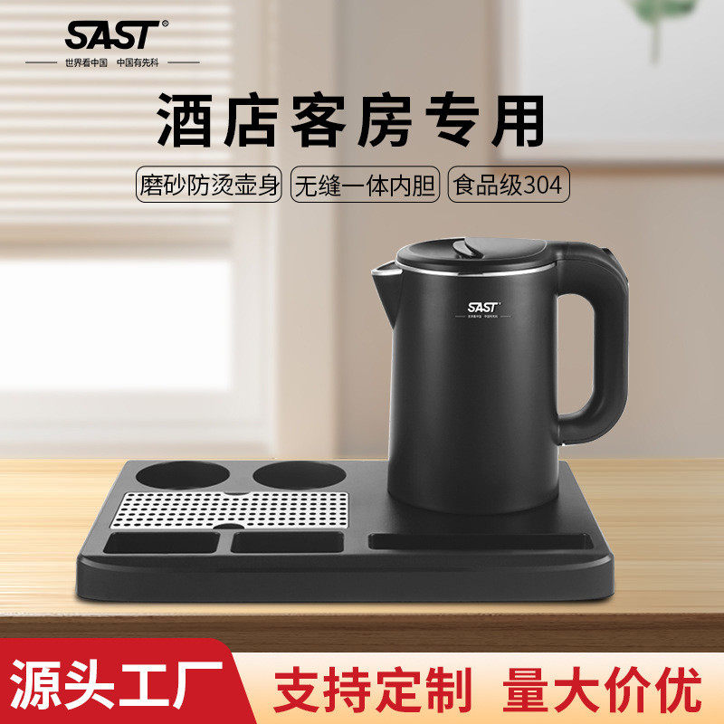 SAST1.0L酒店宾馆专用烧水壶套装0.8升小容量客房民宿电热水壶