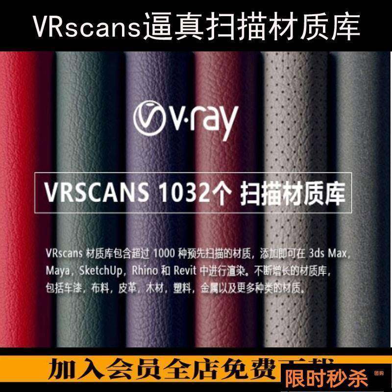 2021年3Dmax极其逼真的扫描材质库VRscans 照片级材质预设素材