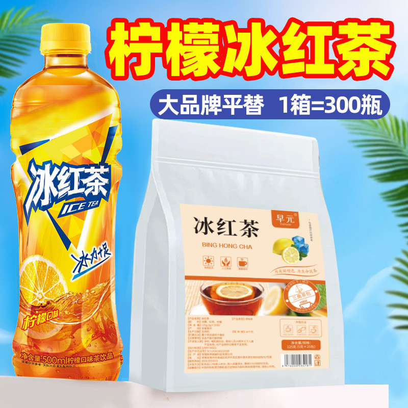 新日期冰红茶茶包柠檬红茶平替水果茶组合非康师傅非统一饮料冷泡