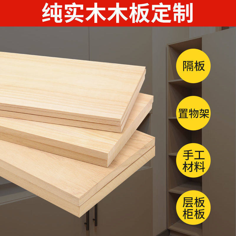 板板材桐木一字隔板置物架桌面衣柜分层隔断实木批发源头工厂