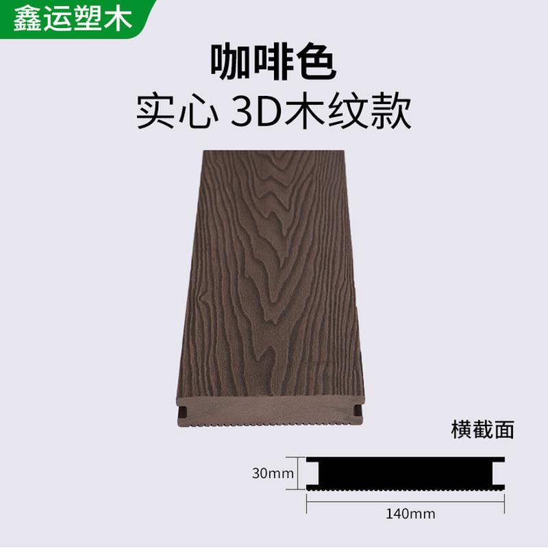 塑木地板围栏实心条木塑格栅护栏栅栏户外防腐桌椅凳条护栏花箱板