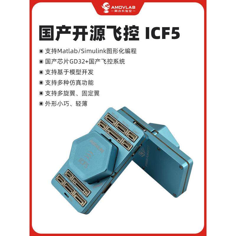 无人机飞控FMT国产开源飞控四旋翼固定翼MATLAB/simulink仿真控制