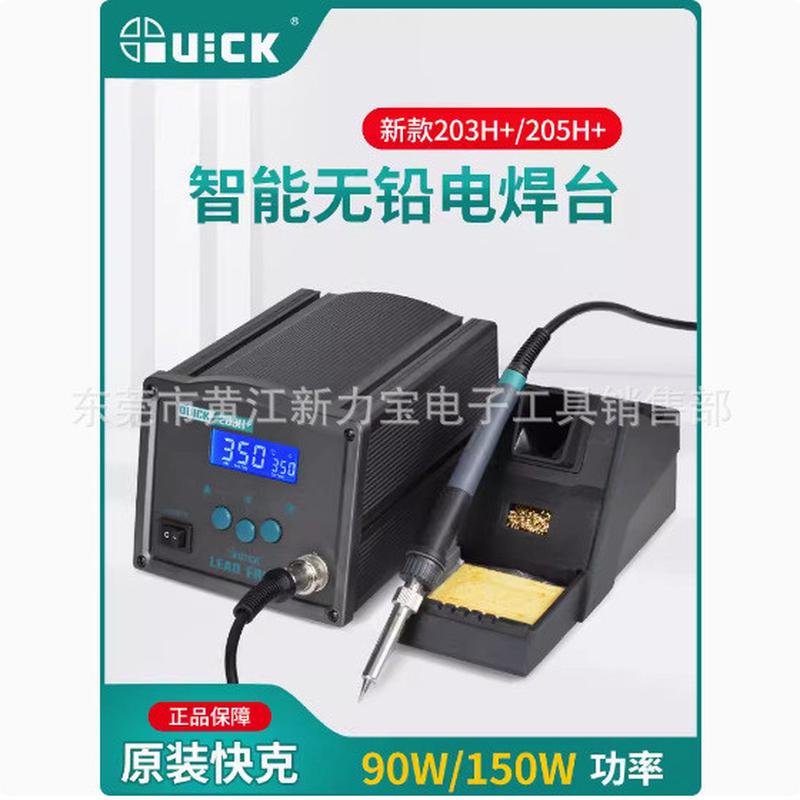 QUICK快克电烙铁203H/205/205H+大功率90W/150W高频焊台焊锡烙铁