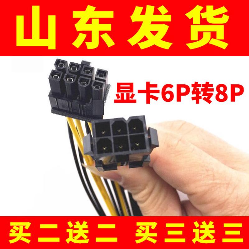 显卡6pin转8pin显卡8pin供电线 显卡6p转8p 8p延长线显卡山东发货