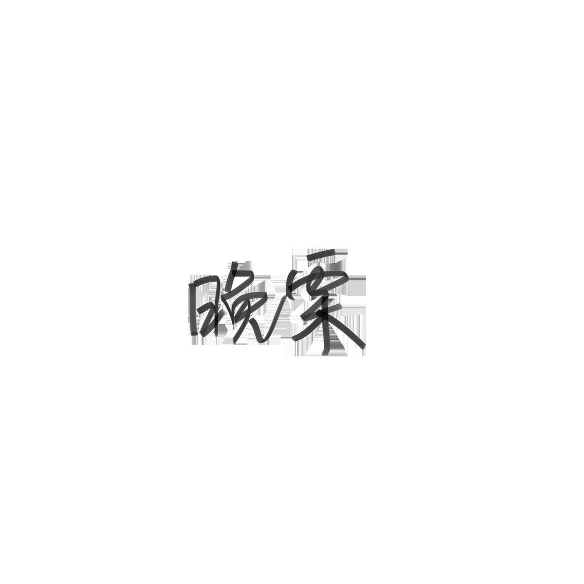 酒店前台房价今日智能液晶牌牌电子价目表房间商用火锅店标价